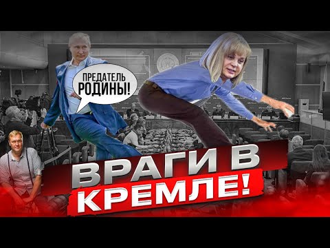 ТЫ СУПЕР ДЕДка! Как Памфилова и чиновники предали Путина?