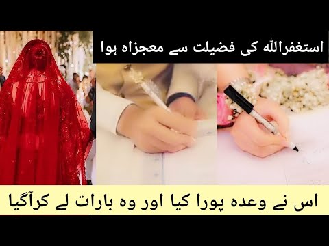 Woh Barat Ly kar agaya♥️| Astaghfirullah miracles Story| Namumkin mumkin hua❣️| @HasnainDiaries