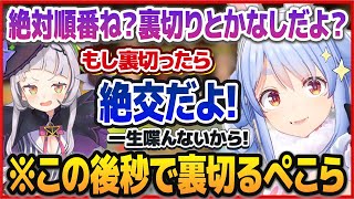 散々かわいがってくれた紫咲シオンを秒で裏切り、絶交の危機を迎える兎田ぺこら【ホロライブ切り抜き】