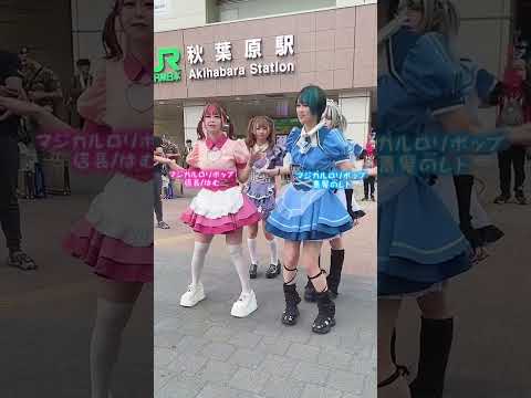 どのメイド服が一番カワイイ？ #chinadance #秋葉原 #メイドカフェ #コンカフェ #shorts #踊ってみた