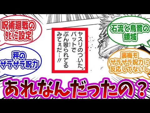 【呪術廻戦】「呪術廻戦のﾀﾋに設定を挙げてこう」に対する読者の反応集