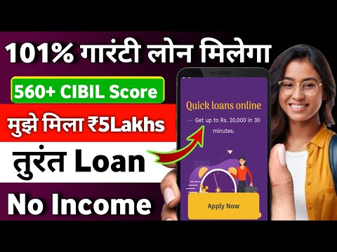 New Guarantee Loan Approval ₹5 Lakhs| Loan app fast approval 2025 | New Loan App Today 2025 No CIBIL