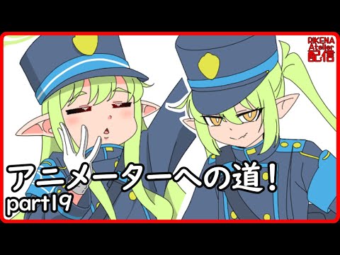 【#アニメーター 】今月最後のアニメーション制作～【#vtuber 】