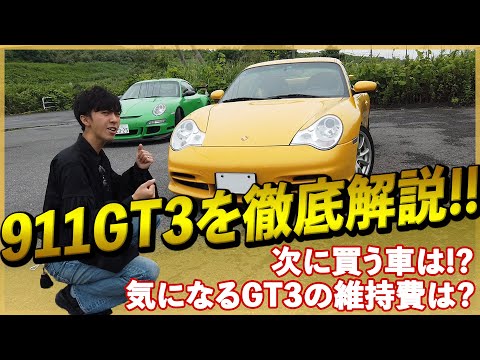 【最高に面白い車】ポルシェ996GT3後期