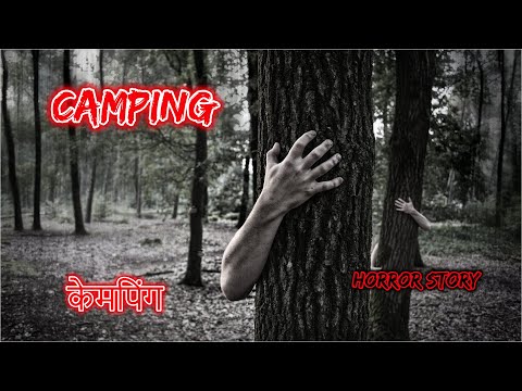 केमपिंग Camping Horror Story | Hindi Horror Story | Horror Kahaniya | Horror Story | Scary Story