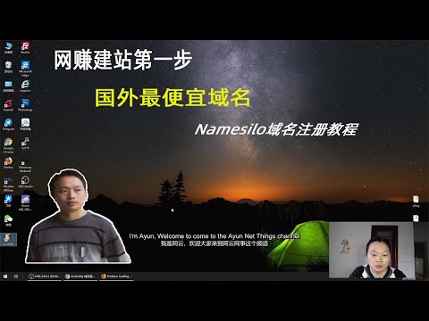 网站赚钱第一步，选择国外最便宜的域名注册商来注册你网站的域名【阿云网事】#1