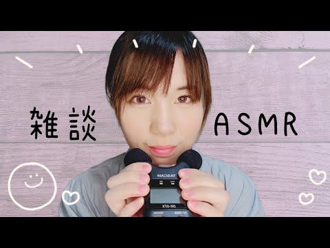 雑談ASMR/2000名登録ありがとう&撮影裏話など