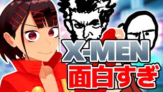 X-MENの魅力を語りたい…ただそれだけ…【うろ覚え映画解説】