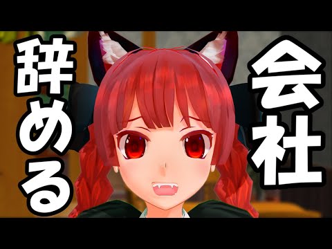 【Touhou MMD】お燐の退職物語 お燐とブラック企業 46話【東方MMD紙芝居】