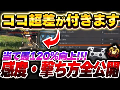 【これで勝てます】エイム悪くてもダメージ出ます！ プレデターの感度・撃ち方徹底解説【APEX エーペックスレジェンズ】