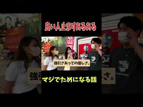 良い人止まりの男って？#shorts