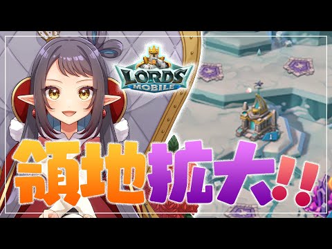 【ロードモバイル】領地拡大したぞ～！！すごろくで遊べるって！？🙄【和崎あこ/Vtuber】