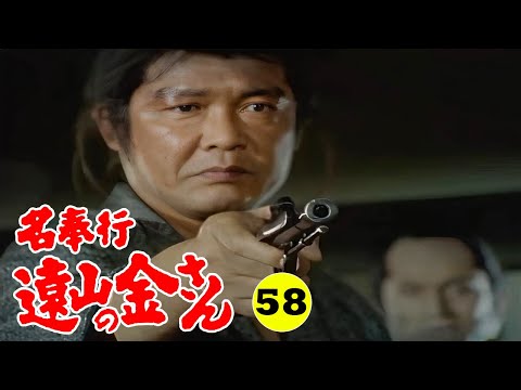 時代劇 『名奉行 遠山の金さん』 | Full HD #58