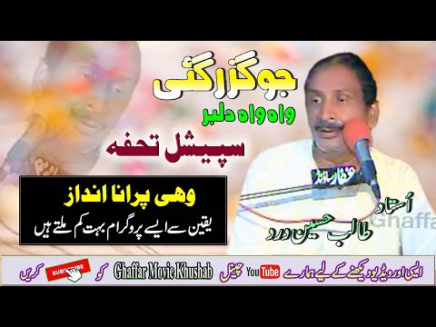 Jo Guzar Gai Wah Wah Dilber | Dohre Mahiye Jog | Ustad Talib Hussain Dard | Ghaffar Movie Khushab