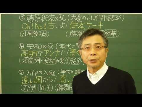 語呂合わせ日本史〈ゴロテマ〉17(古代16/純友安和刀伊鎮圧)改