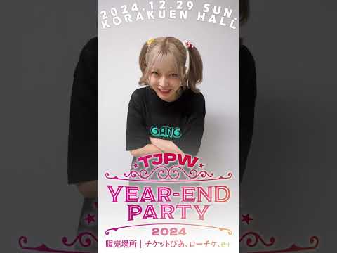 永遠の3歳児が人生初の防衛戦に臨む!!┃12.29(日)『YEAR-END PARTY 2024』