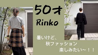 86）50才Rinko ざっと1週間コーデ　★服選びがめんどくさい人のためのお手本コーディネイト★