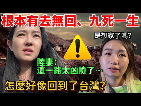 這一路真的太凶險了！！大陸姊妹：是想家了嗎？怎麼好像回到了台灣！？【Jo裡給給】