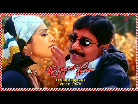 Penne En Penne Video Song | Udayananu Tharam Movie Songs | Mohanlal | Meena | Sreenivasan