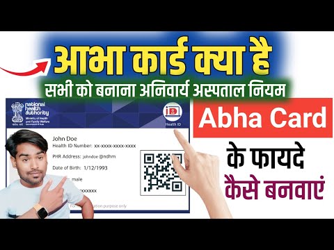 Abha card kya hai | आभा कार्ड के फायदे, abha card kaise banaye 2024 #abhacard