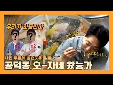 [ep.3] 백종원도 인증(?)한 생태탕으로 기분전환