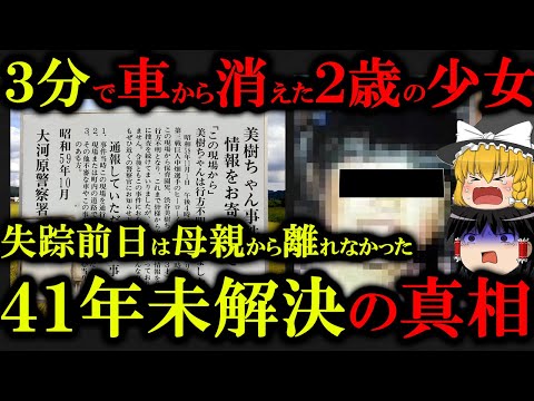 【闇が深すぎる】「車で待っていてね」→3分後未解決になった真相が...