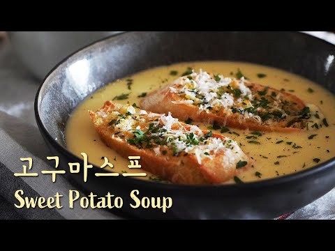 Sweet potato soup recipe l How to Make Simple Sweet Potato Soup