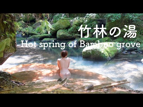 奇跡の秘湯。熊本駅〜鹿児島へ！竹林の湯 Hot spring of bamboo grove 奇跡の野湯 ワイルド温泉 自然の造形美 ありのままの姿を楽しむ 熊本城【ぽっちゃり女子の秘湯温泉旅】