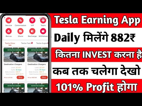 tesla ev earning app | Tesla app se paise kaise kamaye | new earning app tesla ev | online paisa