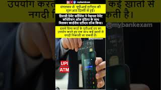 CURRENT AFFAIRS FOR BANKING EXAMS 2023 | UPI ATM HITACHI ATM | UPI ATM NPCI   #currentaffairs2023