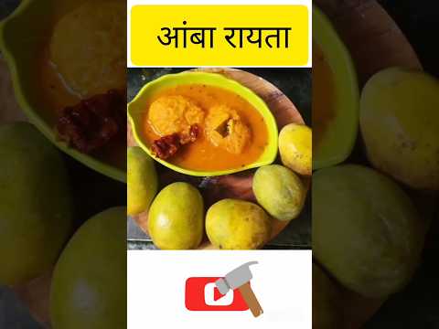 कोंकणी आंबा रायता 😋 /Mango Raita #mango #kokan #shorts #youtubeshorts #trending #viral #shortsfeed