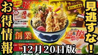 【お得情報まとめ】ウニが110円にずわい蟹！生姜焼き弁当が値引きなど【ずんだもん解説】