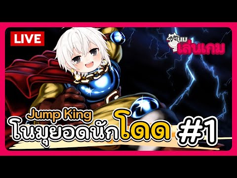 นมเล่นเกม | โนมุยอดนักโดด #1