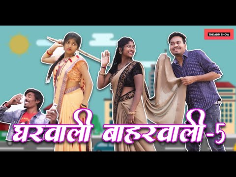 Gharwali Baharwali Part 5 | CG Comedy By Anand Manikpuri