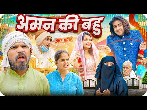 Aman Ki Bahu | Aman Bhati | Aman With You