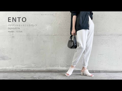 ENTO　バナナシルエットパンツ