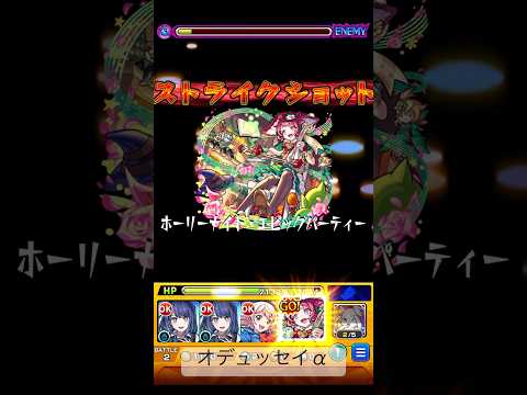 モンスト　オデュッセイアα　ストライクショット　#モンスト #モンスターストライク #ストライクショット #ss #初音ミク #クリスマス #オデュッセイα