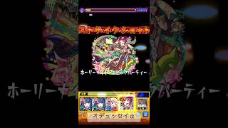 モンスト　オデュッセイアα　ストライクショット　#モンスト #モンスターストライク #ストライクショット #ss #初音ミク #クリスマス #オデュッセイα