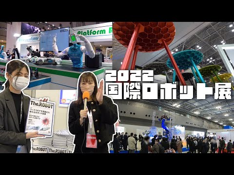 International Robot Exhibition Japan 2022