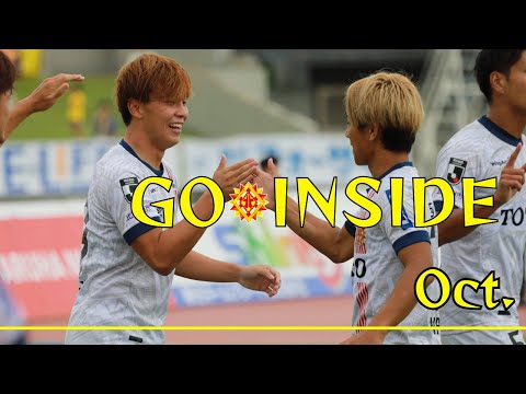 【10月】GO INSIDE ギラヴァンツ北九州