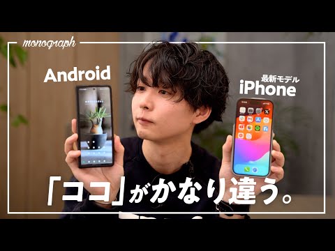 【何が違う？】久しぶりに"最新iPhone"を使ったら感じた「Android」との大きな違い