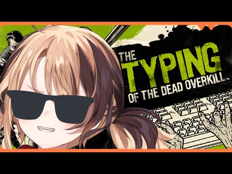 【The Typing of The Dead: Overkill】DJ COOL MURIN goes to where no DJ has ever gone before