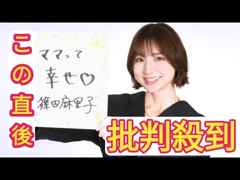 篠田麻里子　子育てもマリコ様流　かわいい子には旅「危なかったよね？学んだよね」　シンママとして奮闘中