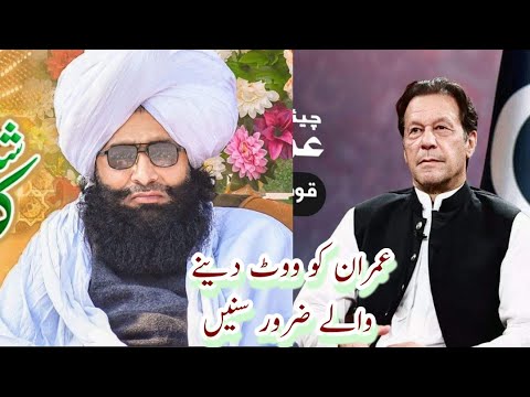 IMRAN Khan Ko Wet dene Wale || Mufti Fazal Ahmad Christi || Aashiya maloon na | Qari Habib Ur Rahman