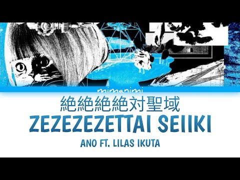 ano ft. Lilas Ikuta (幾田りら) - Zezezezetai Seiiki (絶絶絶絶対聖域) Lyrics Video [Kan/Rom/Eng]