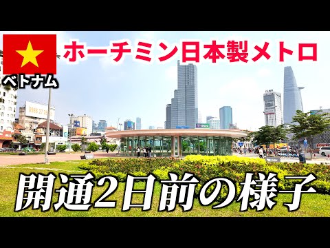 【いよいよ！】12/22、ベトナムホーチミンで日本製メトロが開通します！