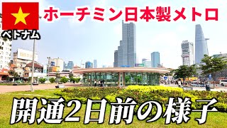 【いよいよ！】12/22、ベトナムホーチミンで日本製メトロが開通します！