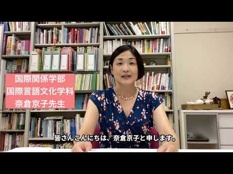 【国際関係学部】「中国社会論／中華圏の文化と社会」（奈倉京子先生）/ 静岡県立大学