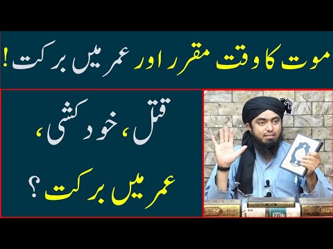 Maut ka waqt muqarar hai to khudkashi, Qatl, Umr men Barkat kiya hai | Engineer Muhammad Ali Mirza