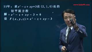 39曲面的切平面和法线